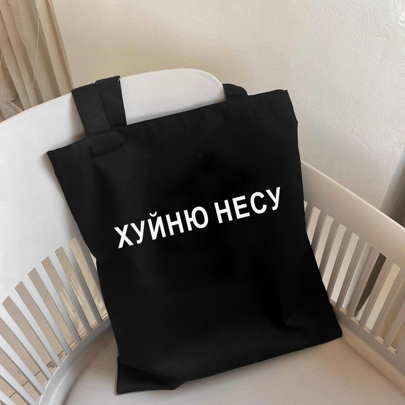 Realaiot I CARRY THE SHIT Fashion Shopper Bag Russian Ukrain Letter Print Canvas Black Shopping Bags ECO Girl Students Shoulder Bag